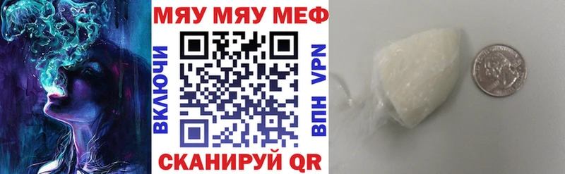 Меф мяу мяу как найти наркотики mega зеркало Ленинградская